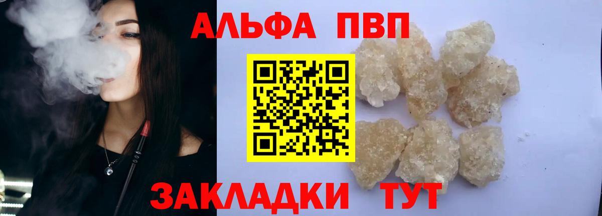 Куйбышев  Alfa_PVP VHQ  Alpha-PVP СК  Вход с VPN 