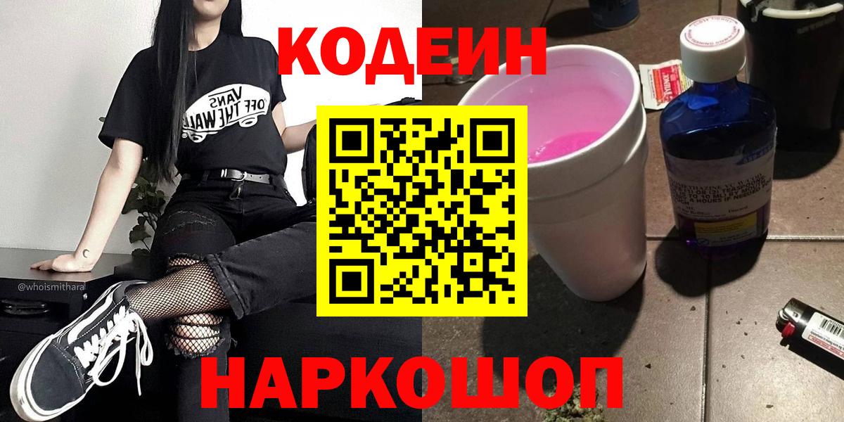 Кодеиновый сироп Lean напиток Lean (лин) Куйбышев