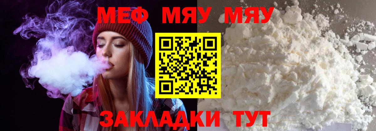 МЯУ-МЯУ mephedrone  МЕФ VHQ  МЯУ-МЯУ  Куйбышев  Вход с VPN  МЯУ-МЯУ 